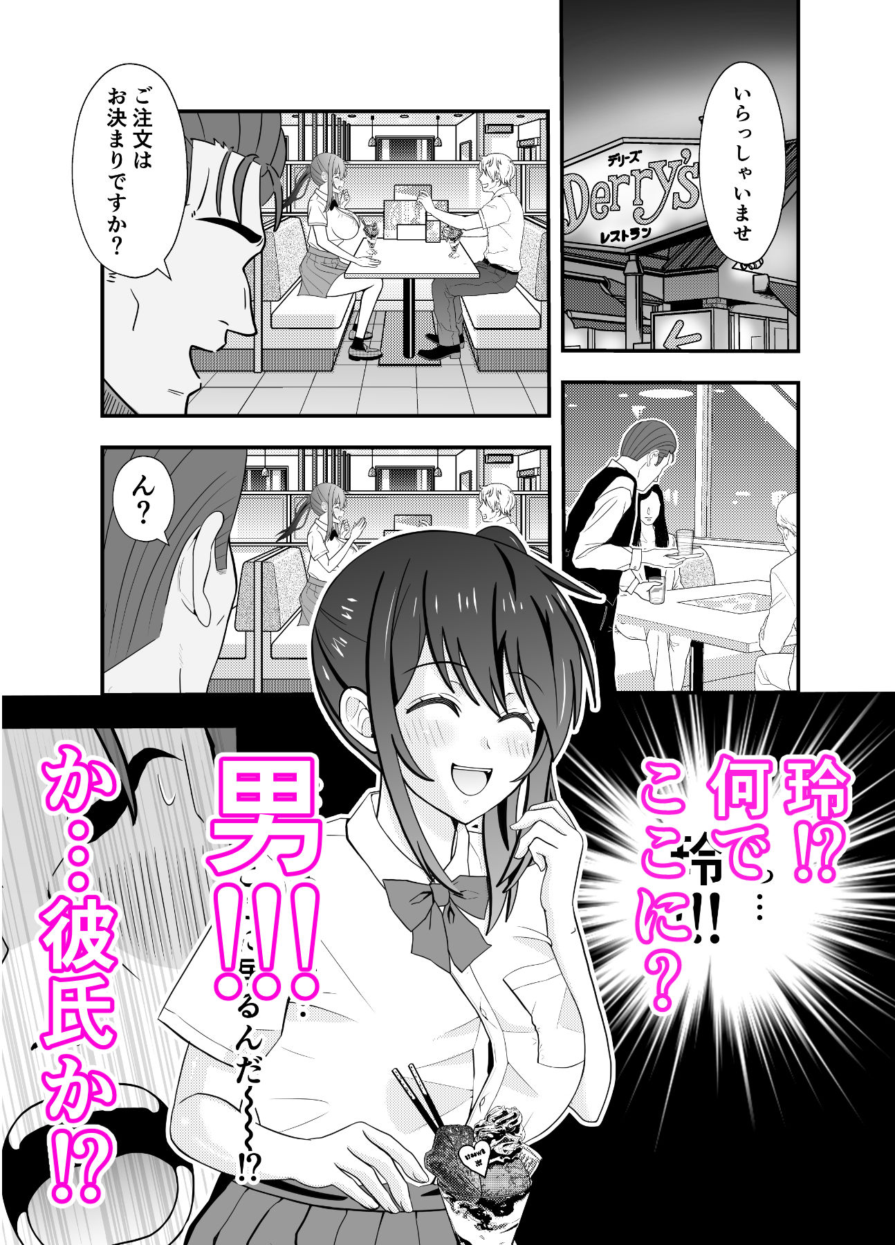 45歳バツイチおやじがJKを拾う3 - サンプル画像 1