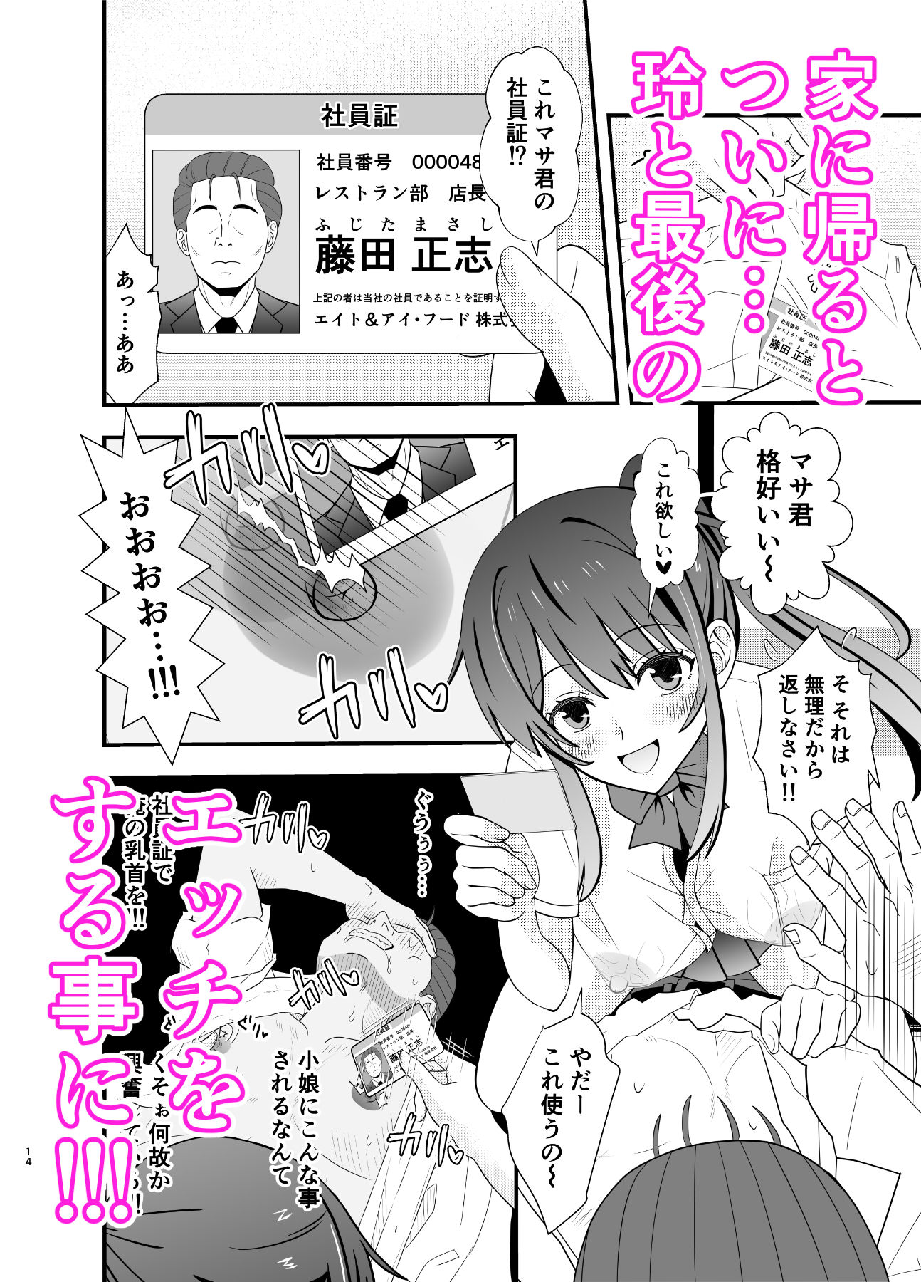 45歳バツイチおやじがJKを拾う3 - サンプル画像 2