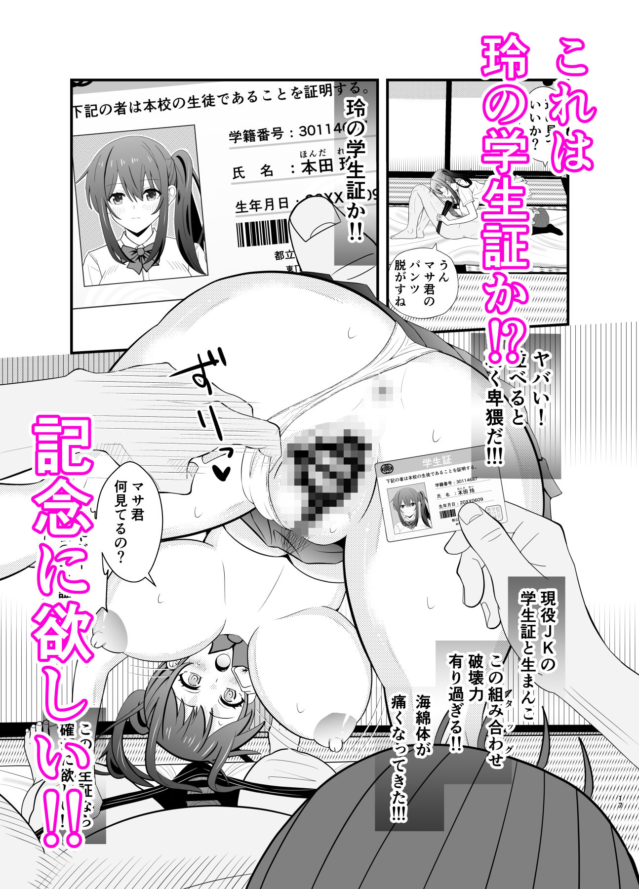 45歳バツイチおやじがJKを拾う3 - サンプル画像 3