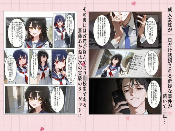 誘拐少女 - サンプル画像 2