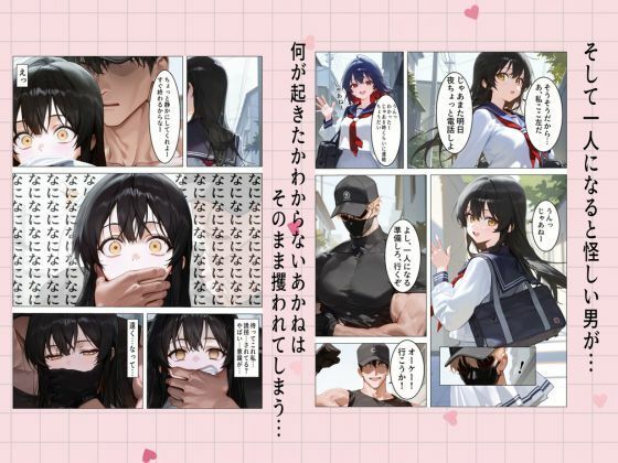 誘拐少女 - サンプル画像 3