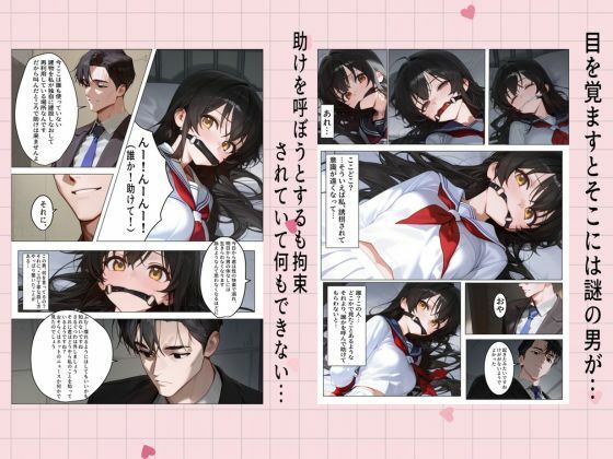 誘拐少女 - サンプル画像 4