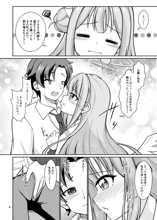 先生ミカとHしよっ - サンプル画像 2