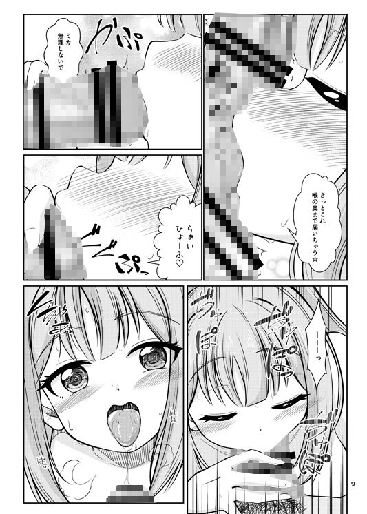 先生ミカとHしよっ - サンプル画像 4