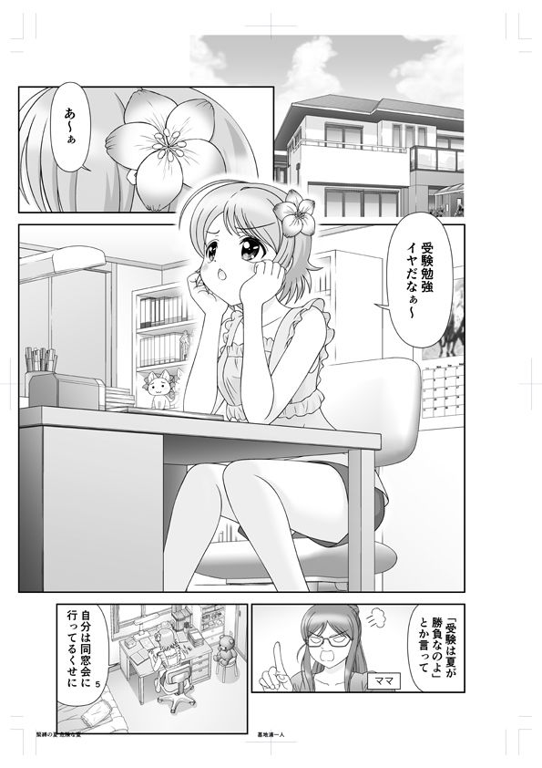 緊縛の夏  危険な夏 - サンプル画像 1