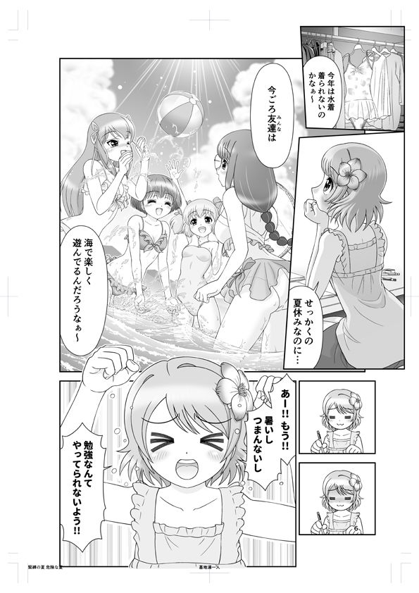 緊縛の夏  危険な夏 - サンプル画像 2