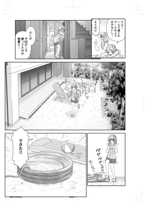 緊縛の夏  危険な夏 - サンプル画像 3