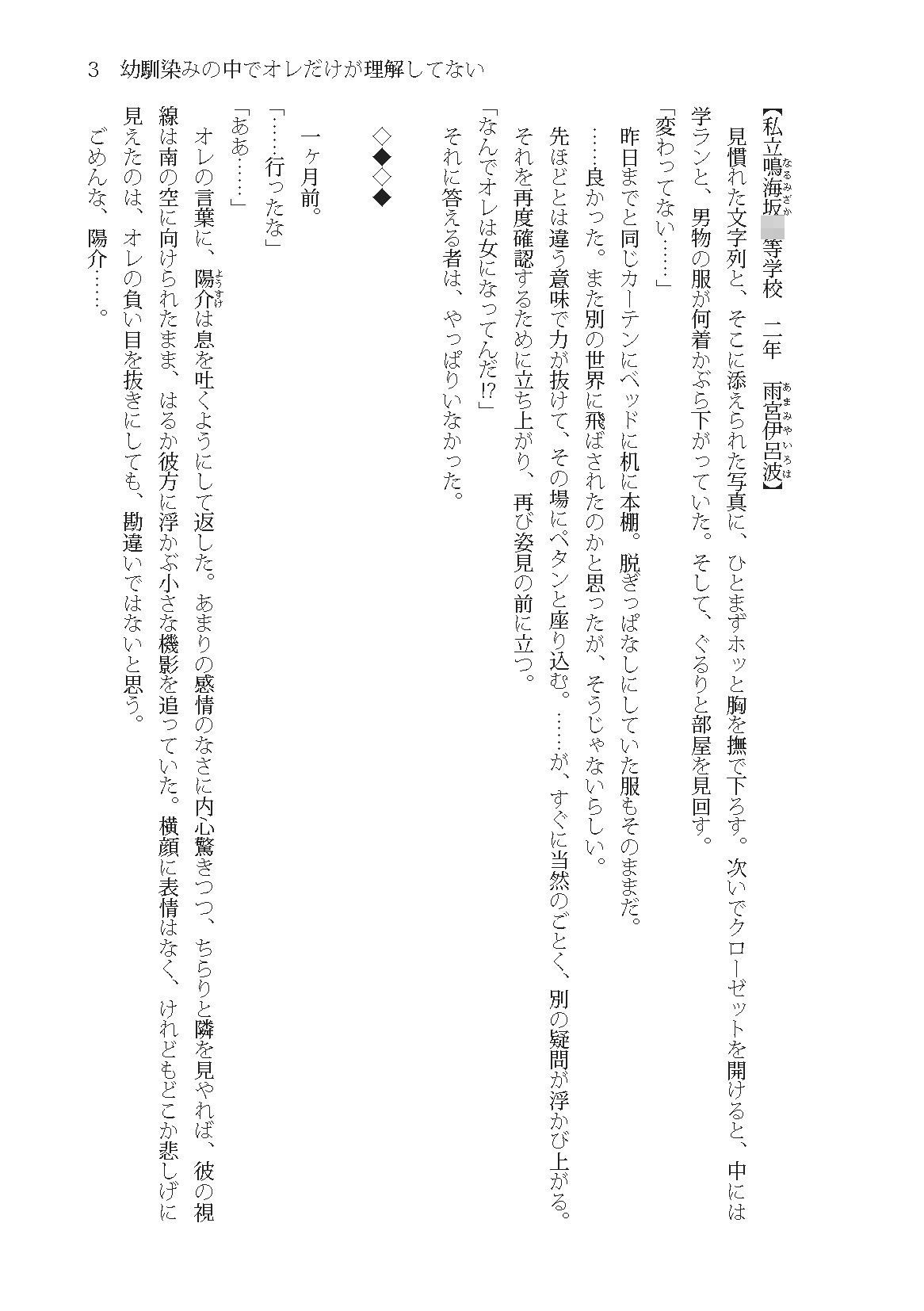 幼馴染みの中でオレだけが理解してない - サンプル画像 2