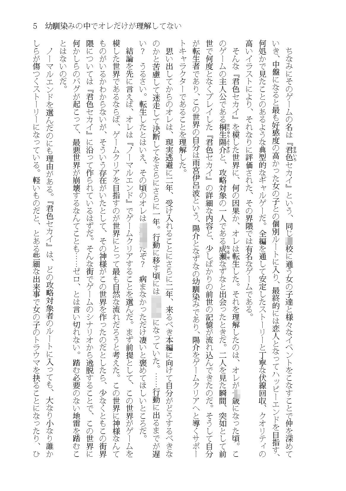 幼馴染みの中でオレだけが理解してない - サンプル画像 4