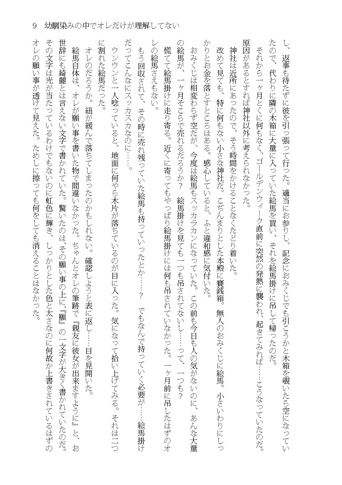 幼馴染みの中でオレだけが理解してない - サンプル画像 8