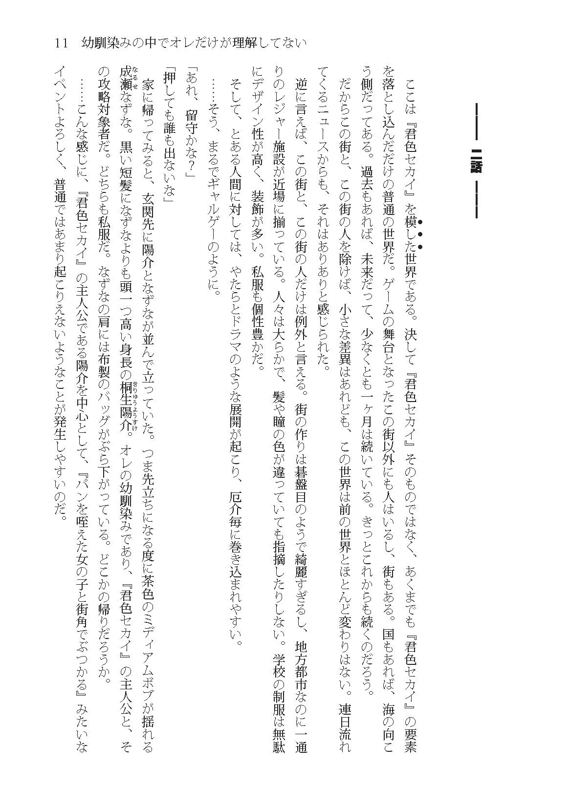 幼馴染みの中でオレだけが理解してない - サンプル画像 10