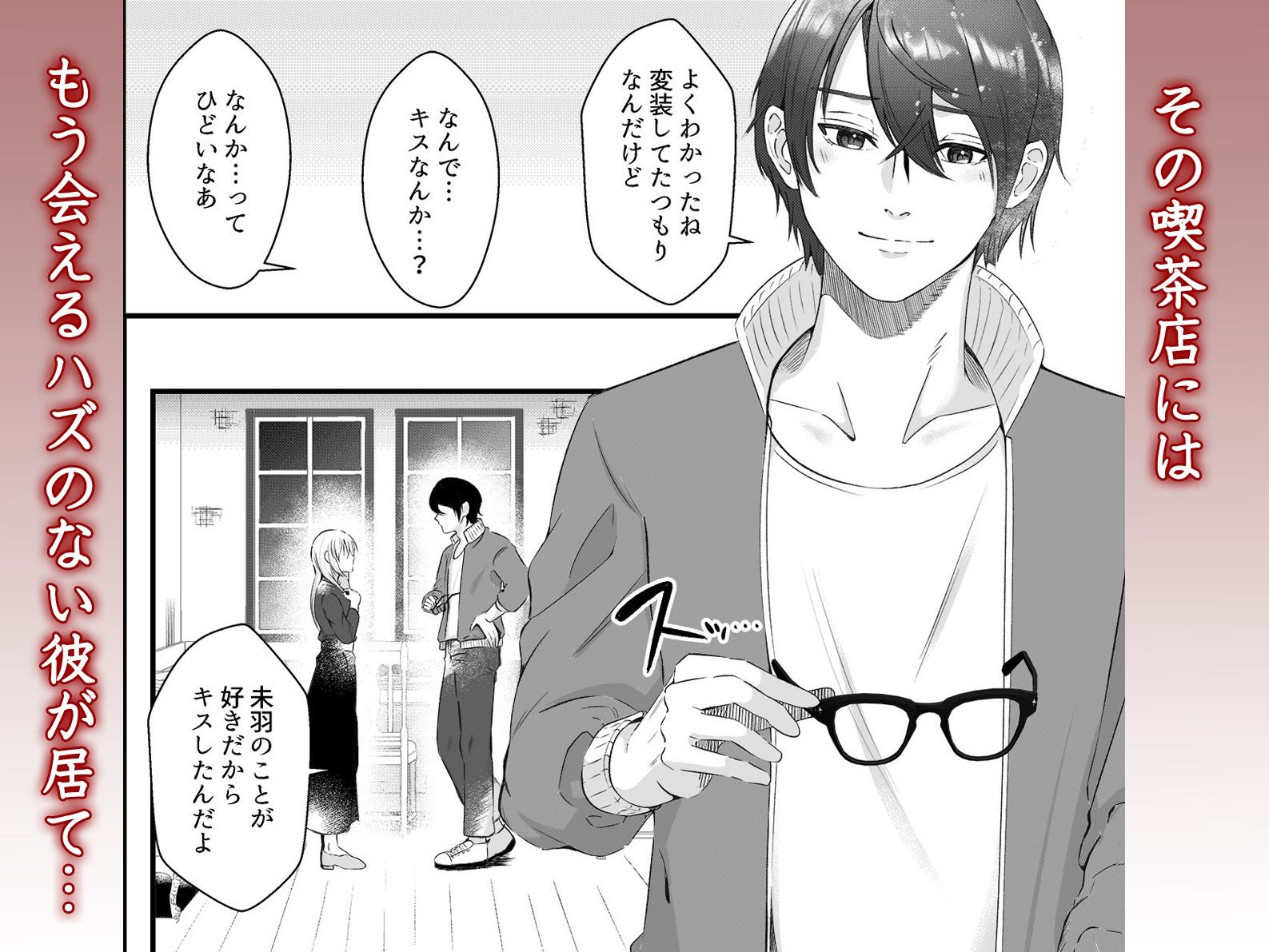 私なんかに執着する幼馴染の歪んだ愛〜他の男のテクで気持ち良くなってごめんなさい〜 - サンプル画像 2