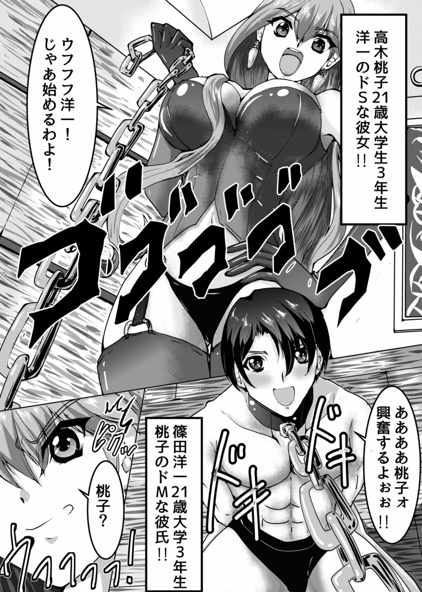 ドS彼女とドM彼氏のCBT調教生活！！ - サンプル画像 1