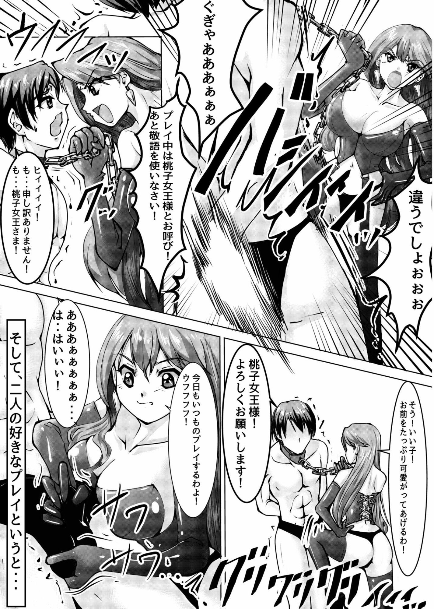 ドS彼女とドM彼氏のCBT調教生活！！ - サンプル画像 2