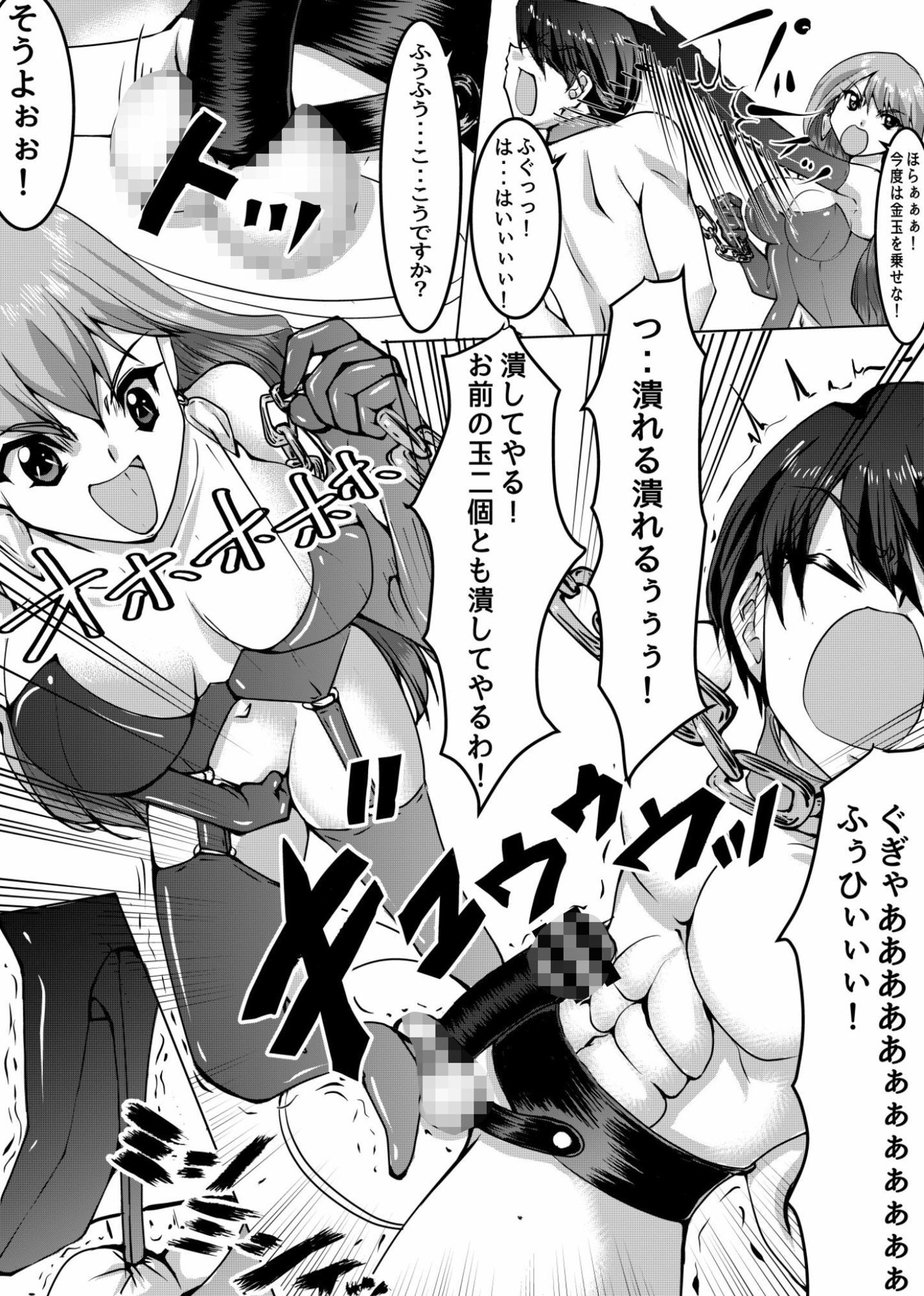 ドS彼女とドM彼氏のCBT調教生活！！ - サンプル画像 5