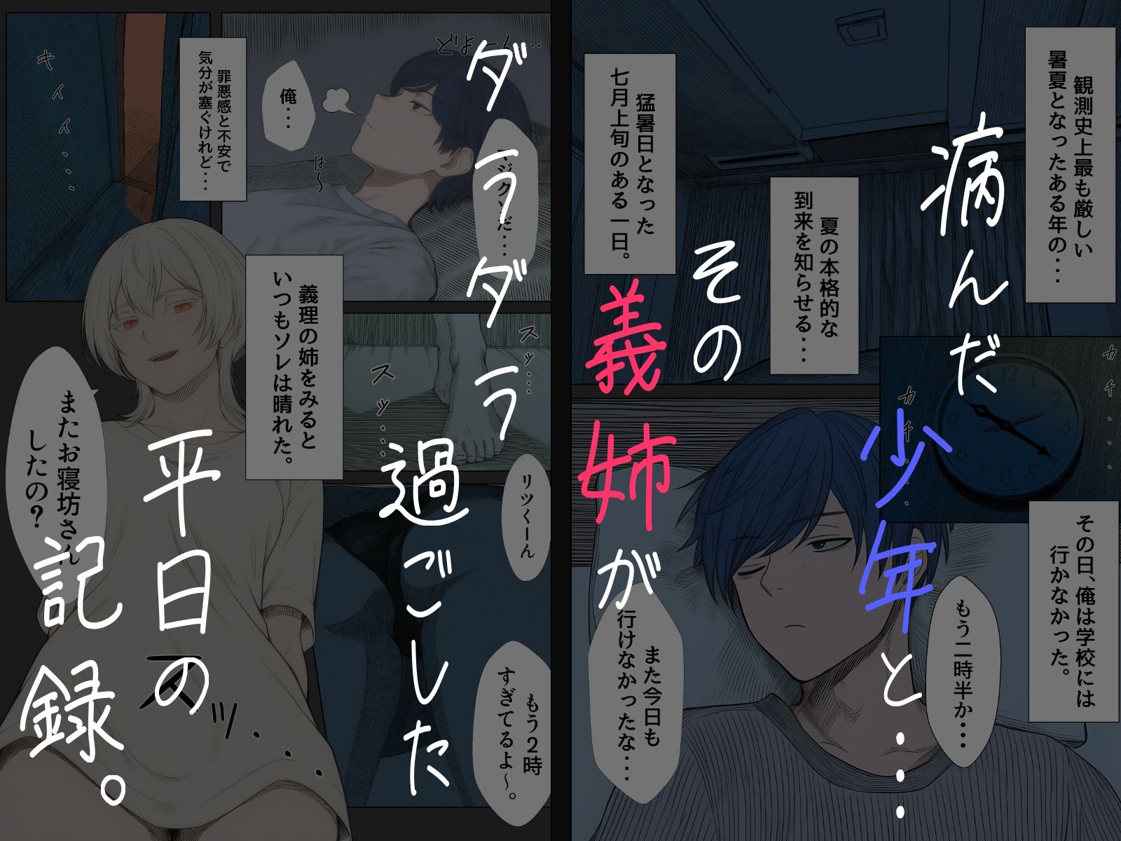 病んで不登校の俺を甘やかす義姉との、若干メンヘラで感傷的な一日の話。 - サンプル画像 1