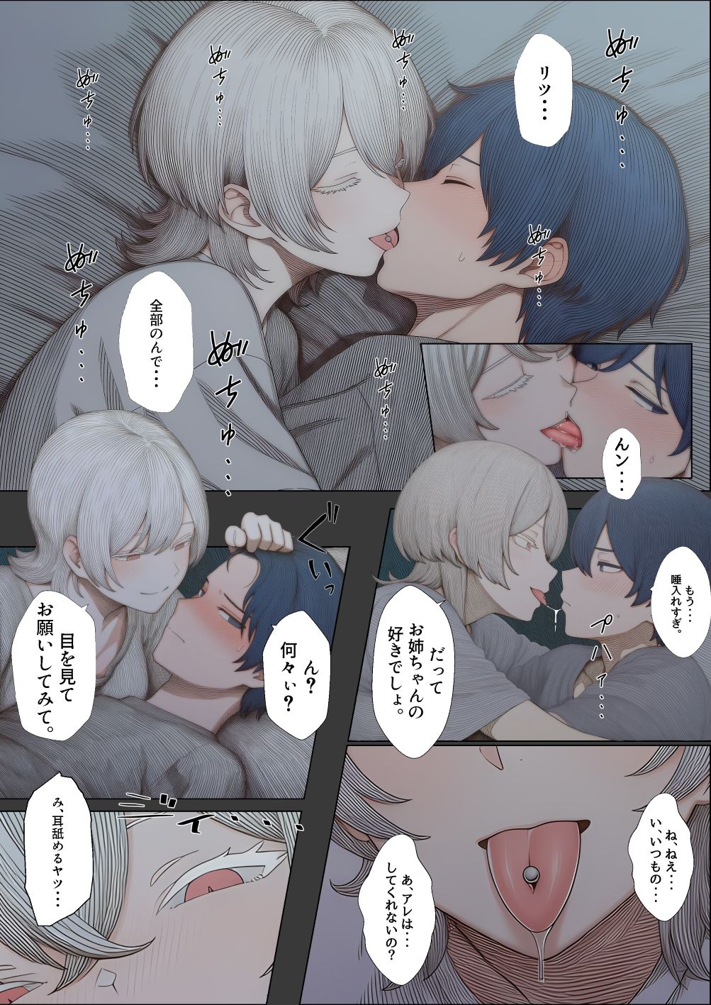 病んで不登校の俺を甘やかす義姉との、若干メンヘラで感傷的な一日の話。 - サンプル画像 2