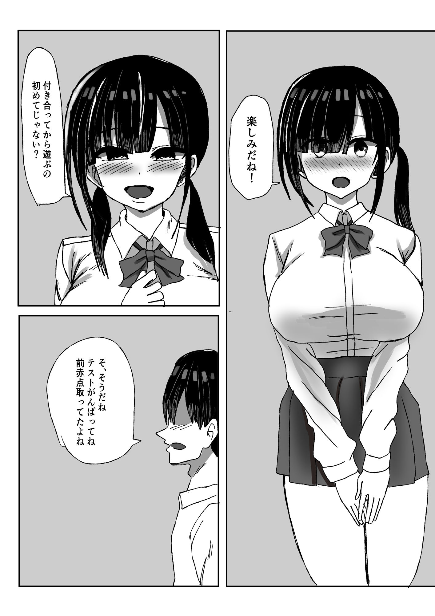 初めてできた巨乳陰キャ彼女が寝取られる話。 - サンプル画像 1