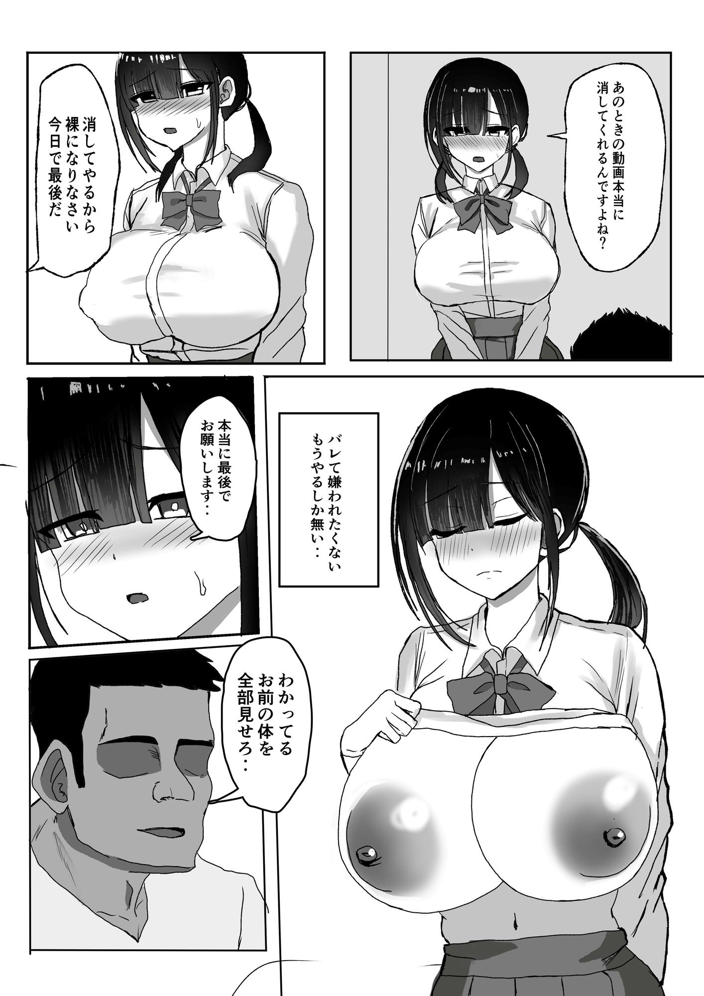 初めてできた巨乳陰キャ彼女が寝取られる話。 - サンプル画像 2