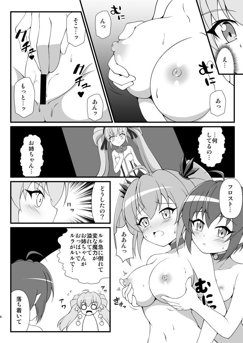 レッド・アイ魔力事情 - サンプル画像 1