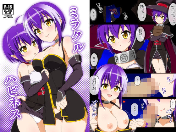 ミラクルハピネス