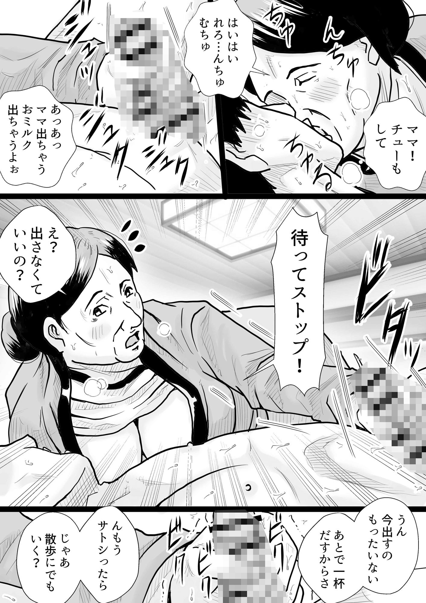 マンモーニ！〜湯けむり温泉の夜、ママの理性を僕が壊してやった！〜 - サンプル画像 1