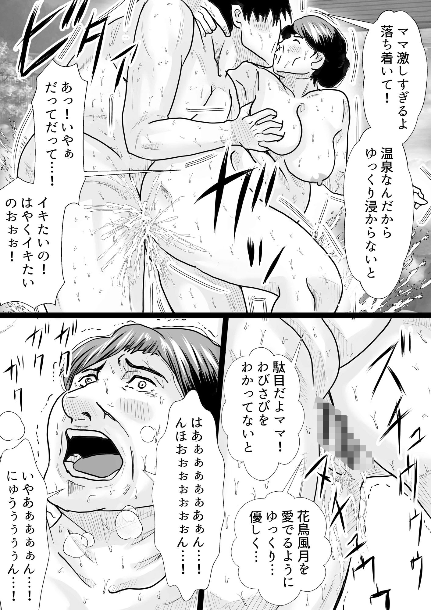 マンモーニ！〜湯けむり温泉の夜、ママの理性を僕が壊してやった！〜 - サンプル画像 4