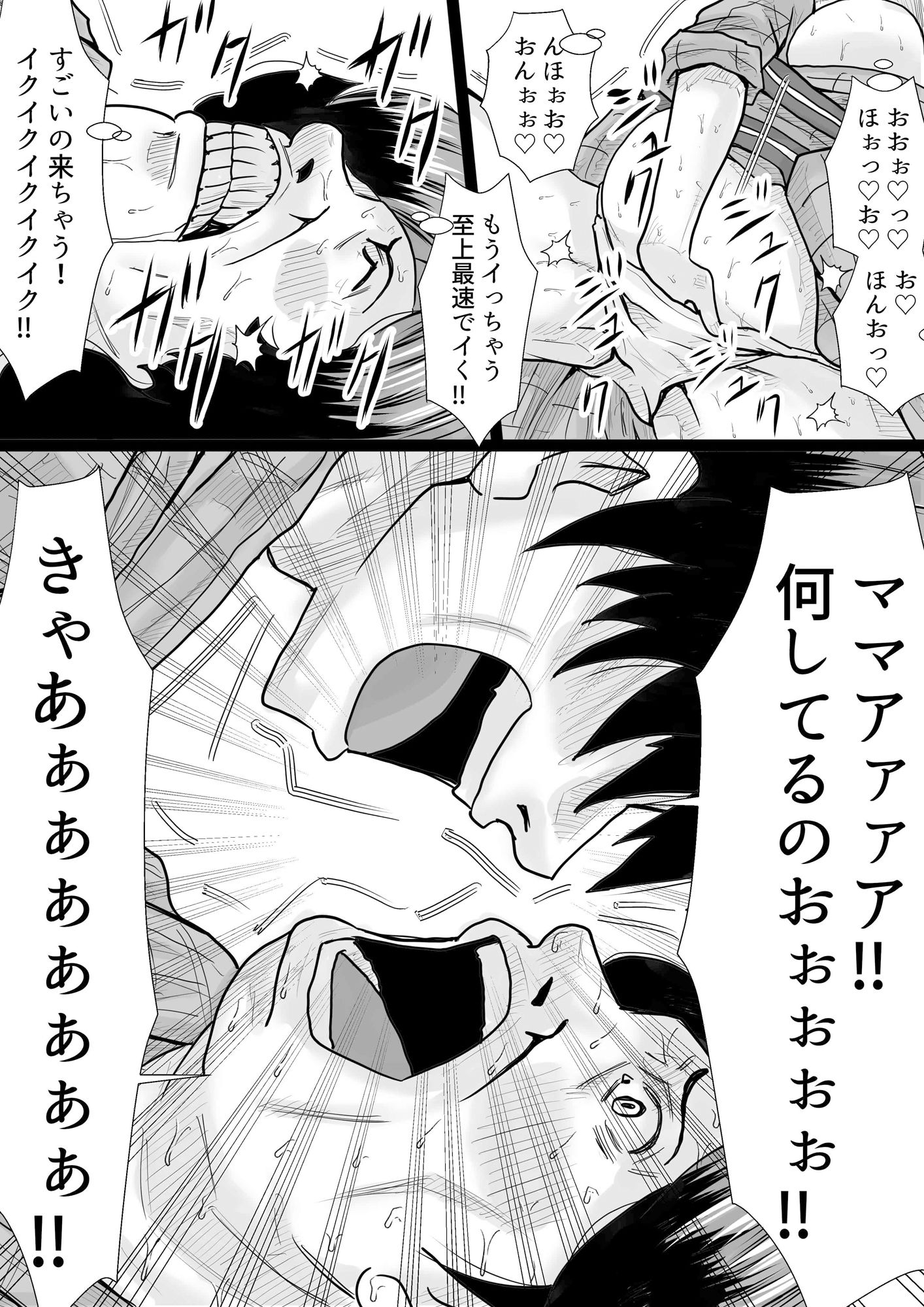 マンモーニ！〜湯けむり温泉の夜、ママの理性を僕が壊してやった！〜 - サンプル画像 5