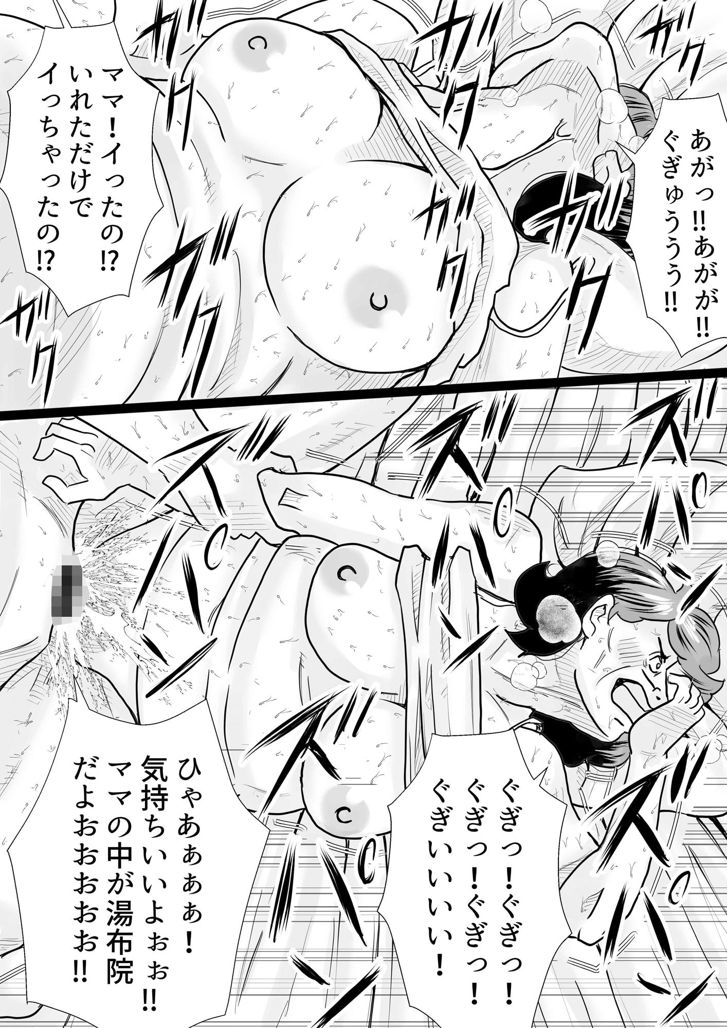 マンモーニ！〜湯けむり温泉の夜、ママの理性を僕が壊してやった！〜 - サンプル画像 6