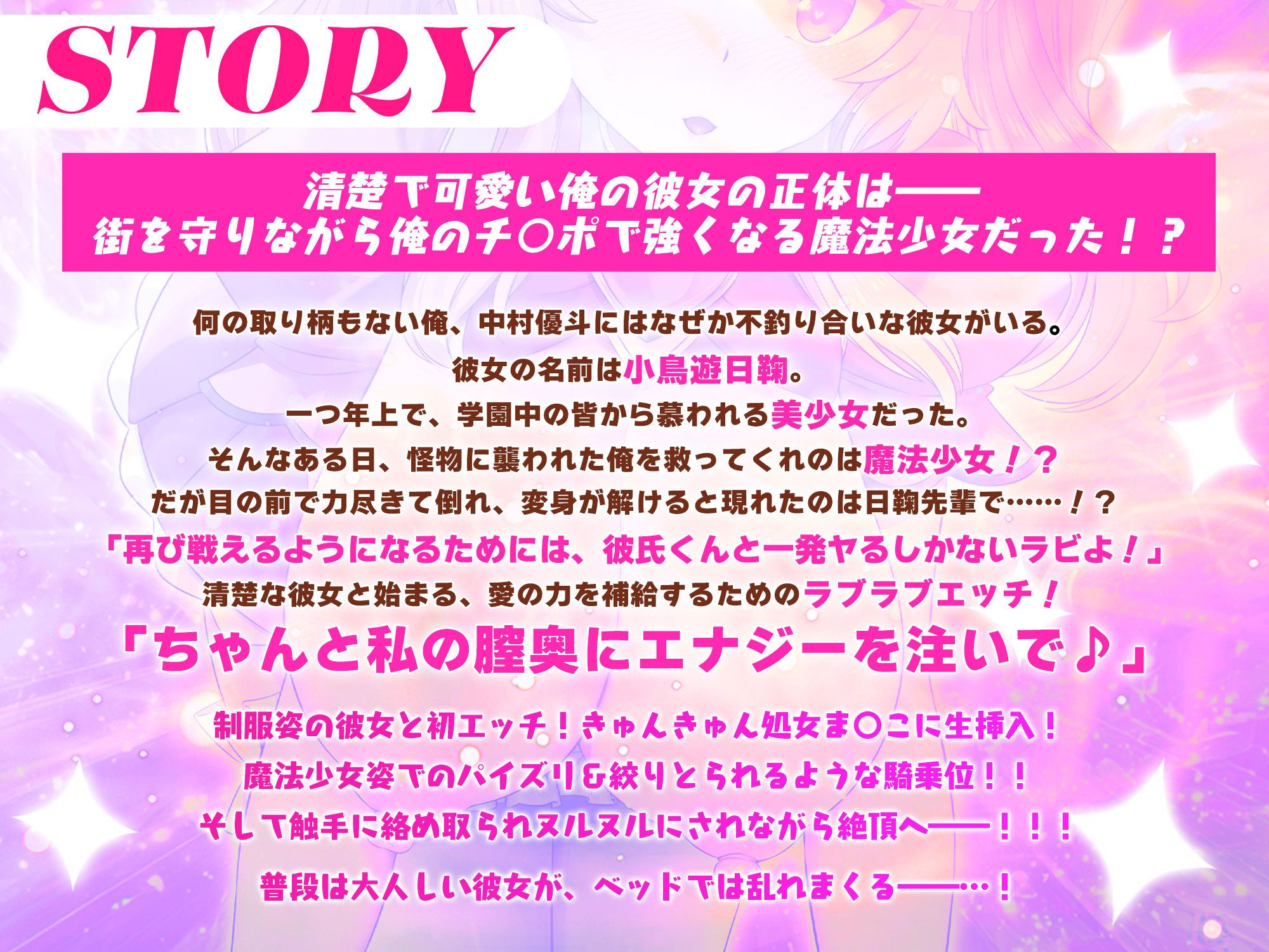 恋人は魔法少女〜エッチしないと強くなれないので、普段は清楚な彼女をイかせまくります！？〜 - サンプル画像 6