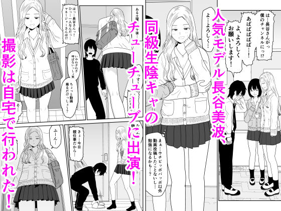 弱小配信者に騙されたJKインフルエンサー！エロ企画でお蔵入りに！？ - サンプル画像 1