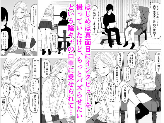弱小配信者に騙されたJKインフルエンサー！エロ企画でお蔵入りに！？ - サンプル画像 2