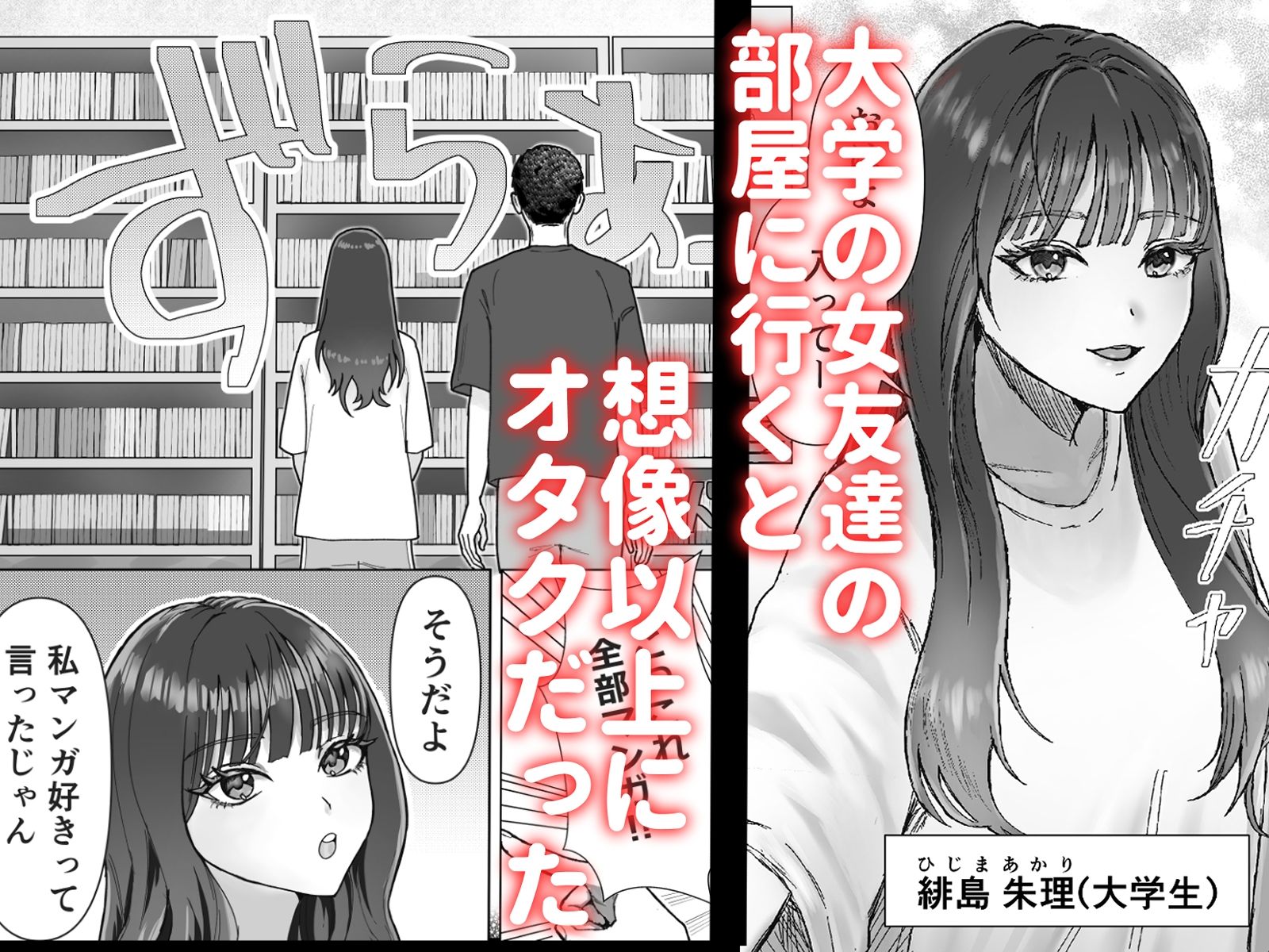 隠れオタクの女友達がおっぱいを見せつけてきました。 - サンプル画像 1