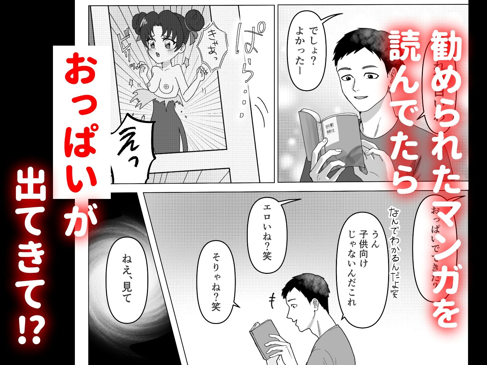 隠れオタクの女友達がおっぱいを見せつけてきました。 - サンプル画像 2