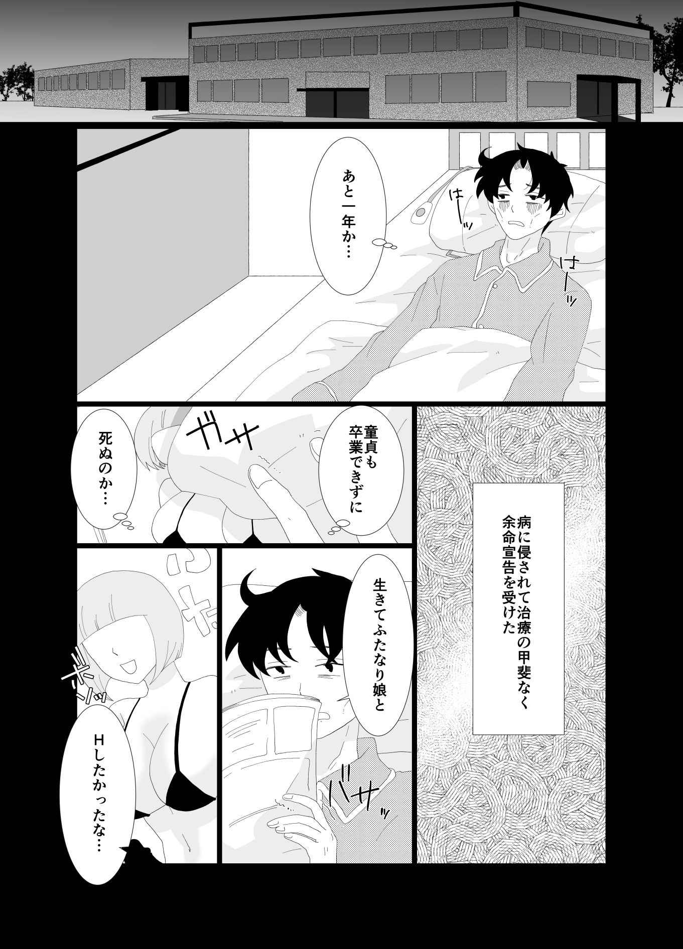 生きるためにふたなり神様とHします！ - サンプル画像 2