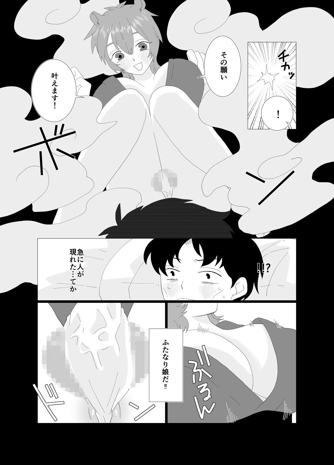 生きるためにふたなり神様とHします！ - サンプル画像 3