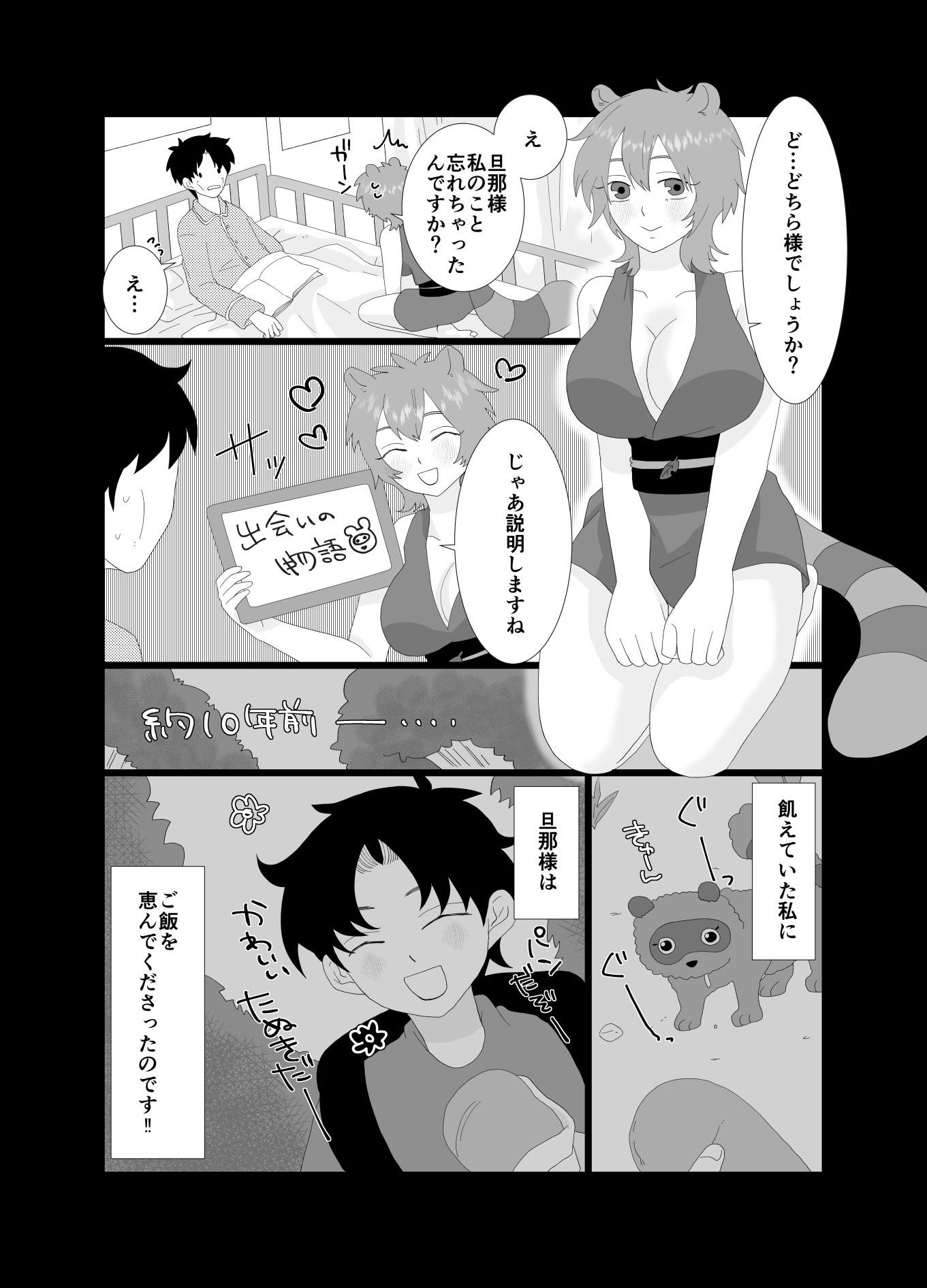 生きるためにふたなり神様とHします！ - サンプル画像 4