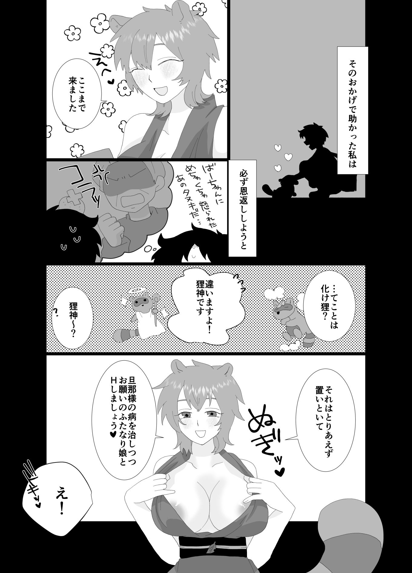 生きるためにふたなり神様とHします！ - サンプル画像 5