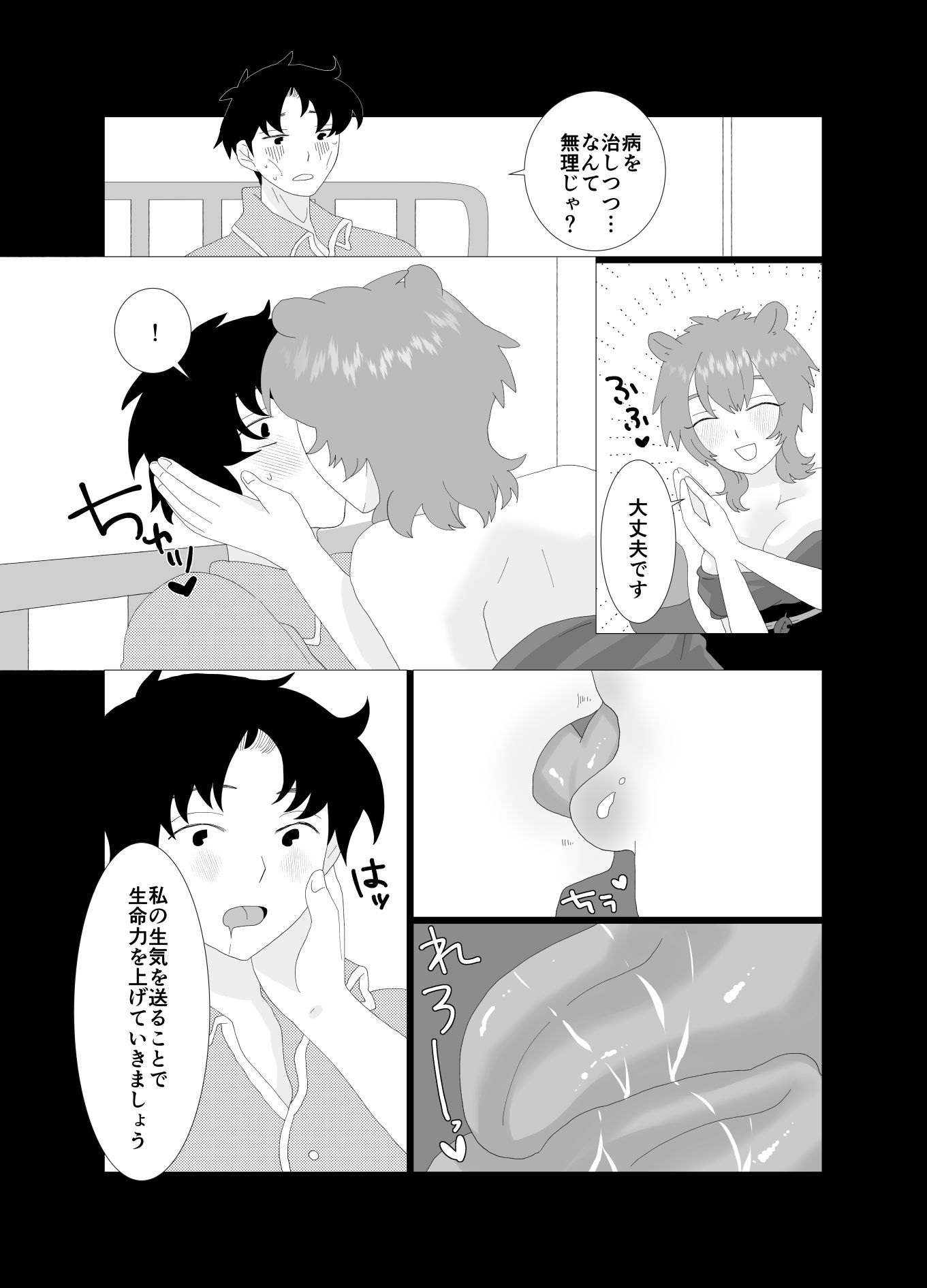 生きるためにふたなり神様とHします！ - サンプル画像 6