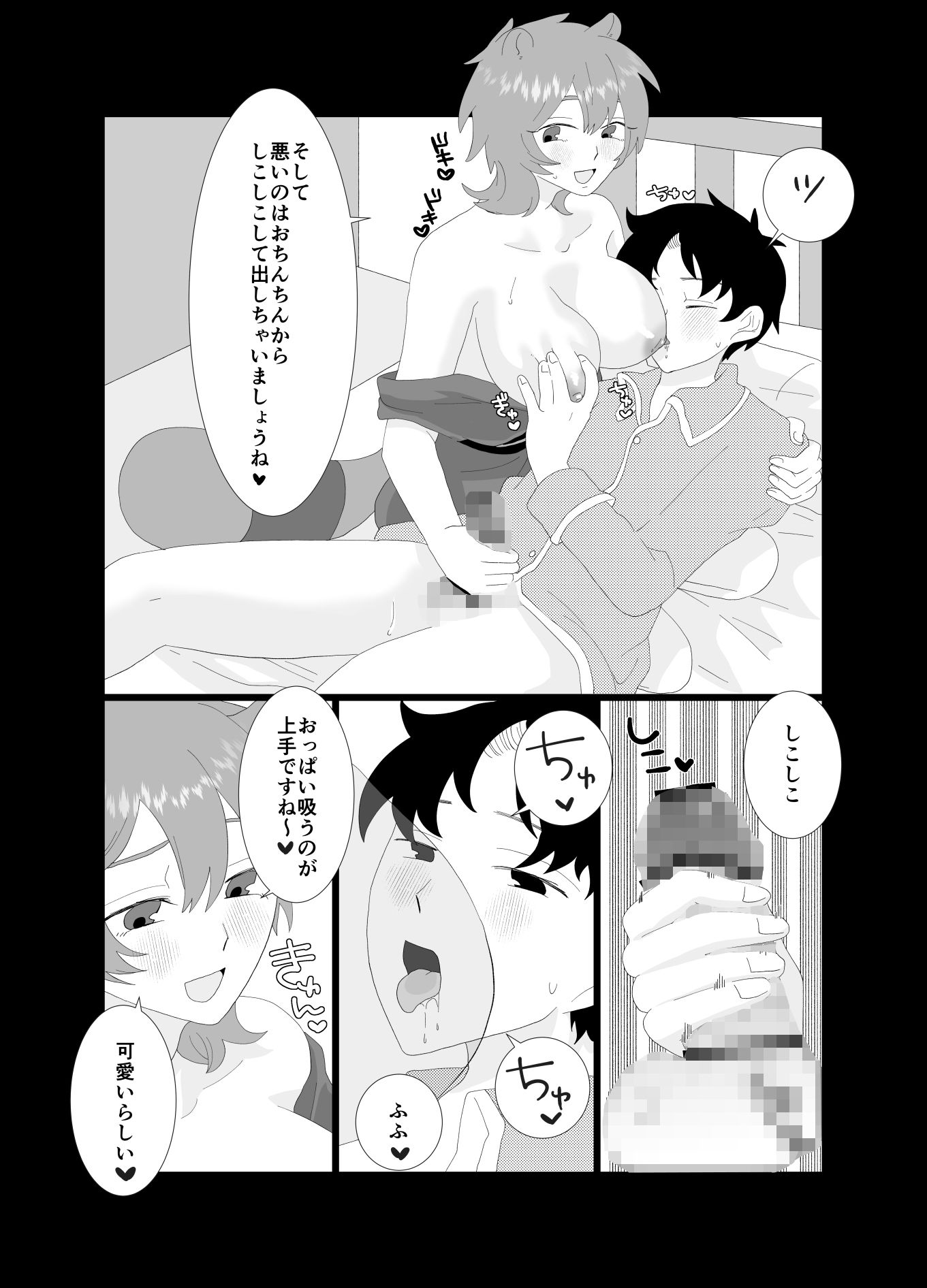 生きるためにふたなり神様とHします！ - サンプル画像 8