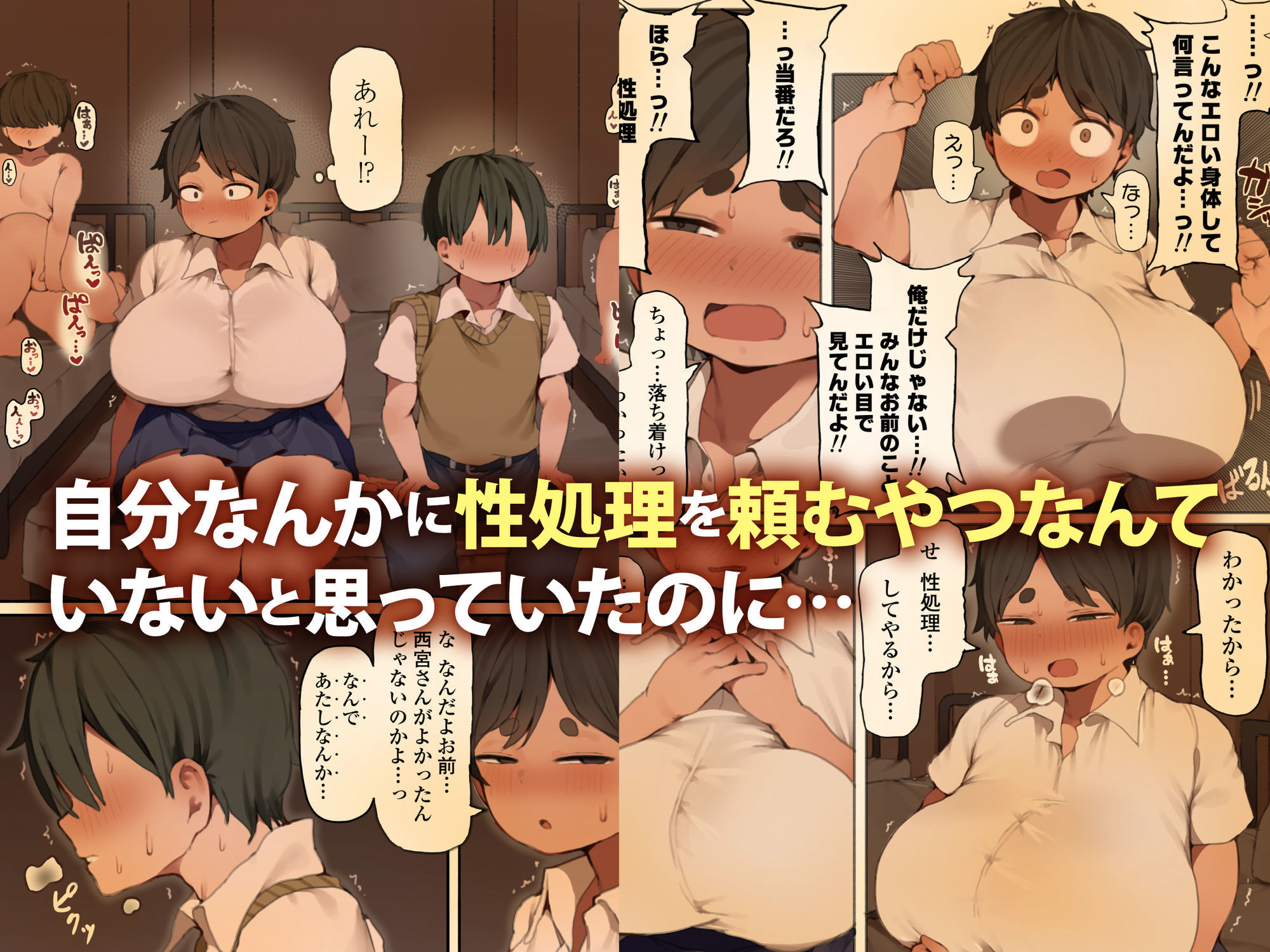 自分の体の魅力に気づいていない同級生に性処理してもらう話。 - サンプル画像 2