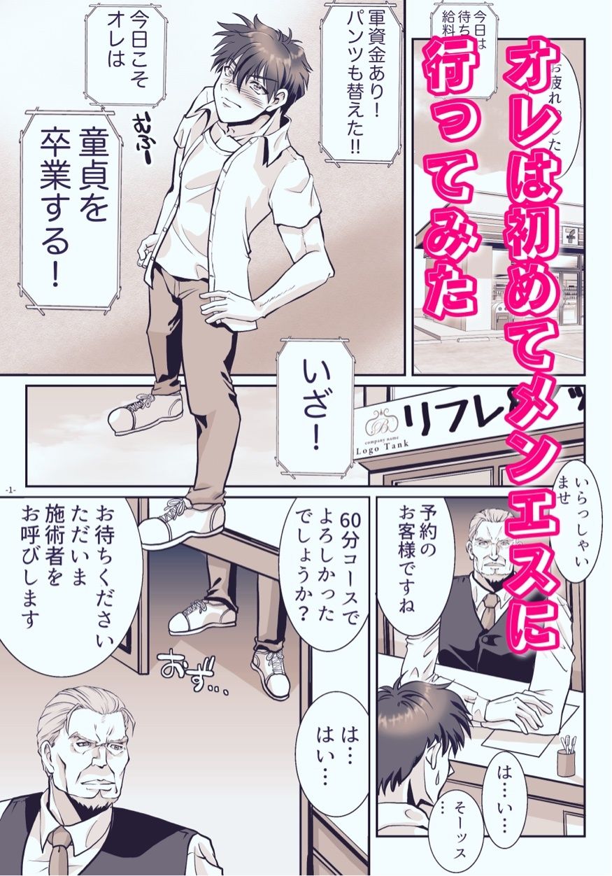 メンエス嬢と入れ替わったら沼っちゃった話 - サンプル画像 1