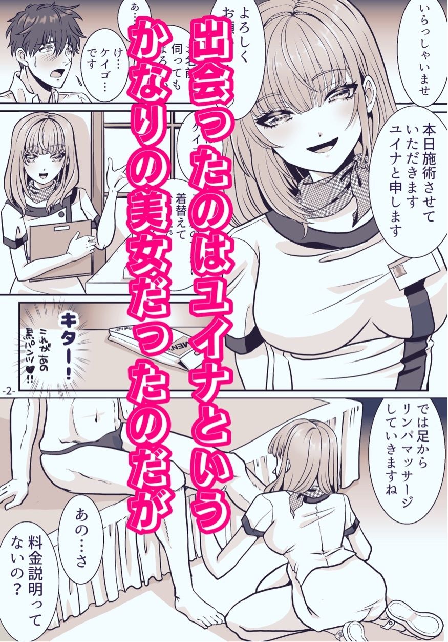 メンエス嬢と入れ替わったら沼っちゃった話 - サンプル画像 2