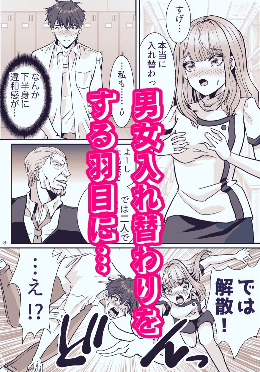 メンエス嬢と入れ替わったら沼っちゃった話 - サンプル画像 3