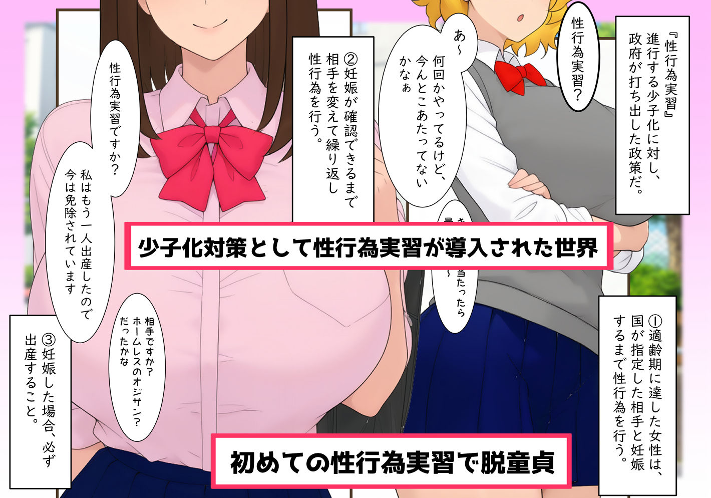 性行為実習のある世界 爆乳黒ギャルで脱童貞 - サンプル画像 1