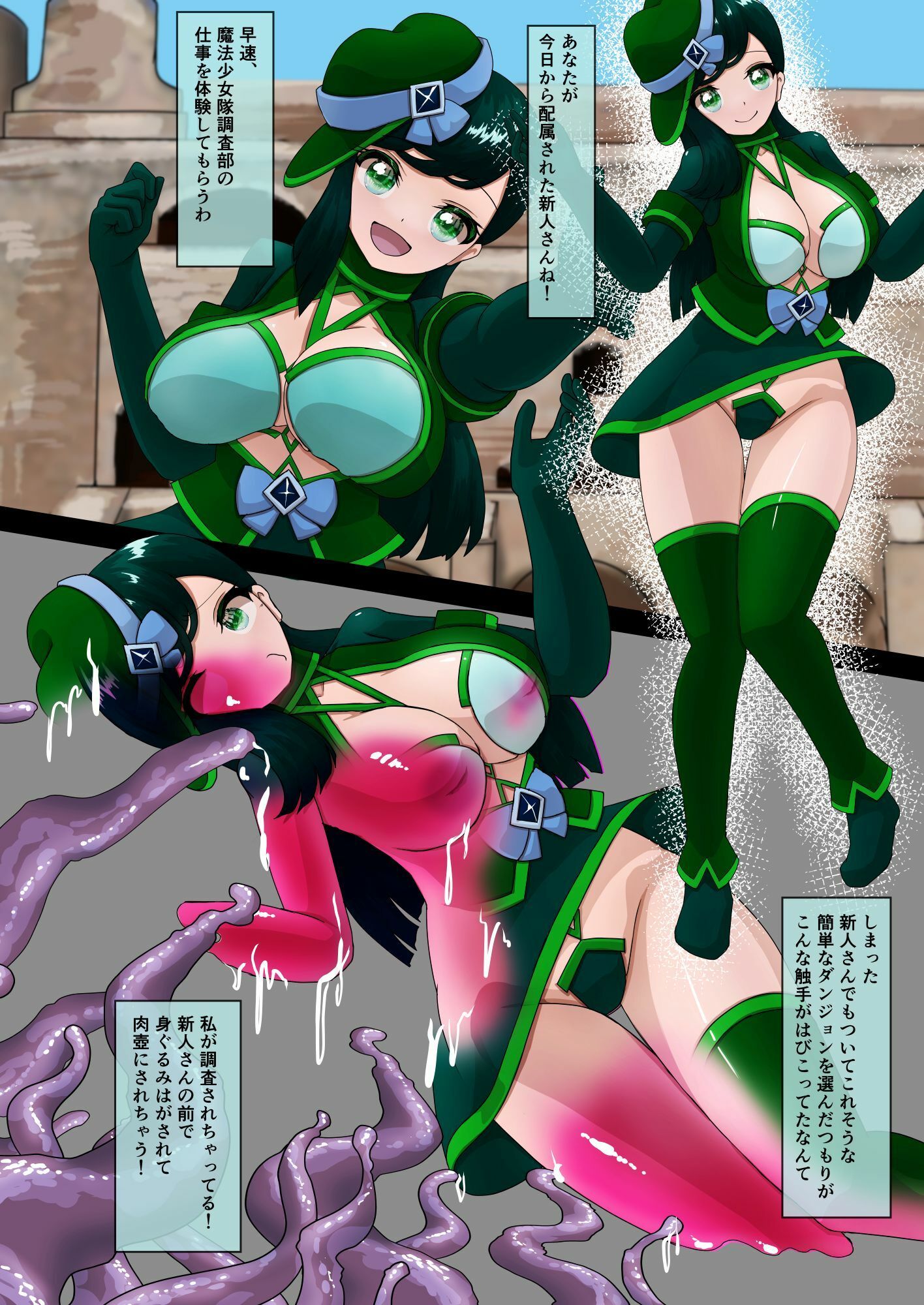 即堕ち魔法少女隊オルニトディラμse - サンプル画像 1