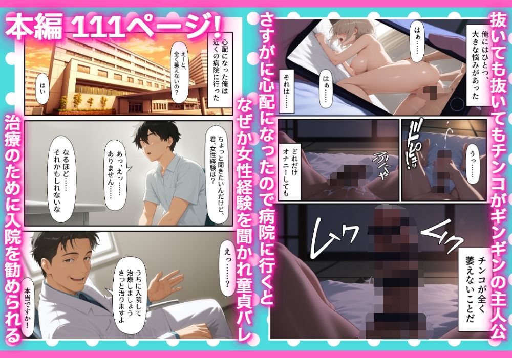 とらぶるハーレム病棟 - サンプル画像 1