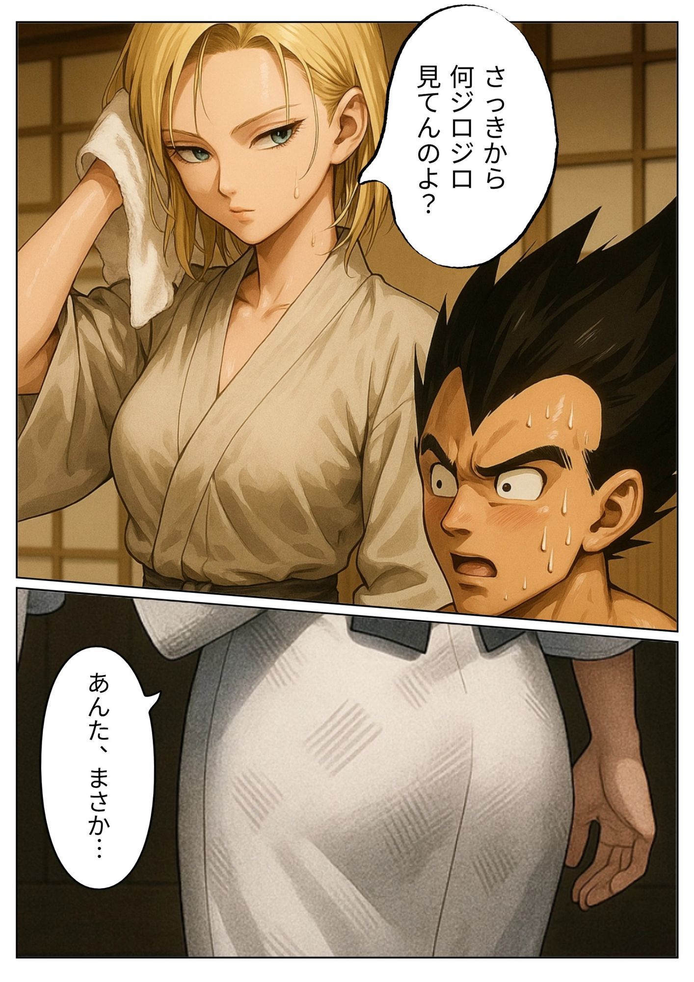 18号が旅館でベジ○タと相部屋に？プライドの高い二人はいがみ合うが次第に…。 - サンプル画像 5