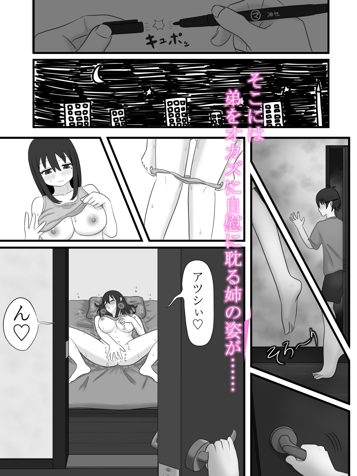 弟をオカズにオナニーしていることが本人にバレてしまった姉の話 - サンプル画像 3