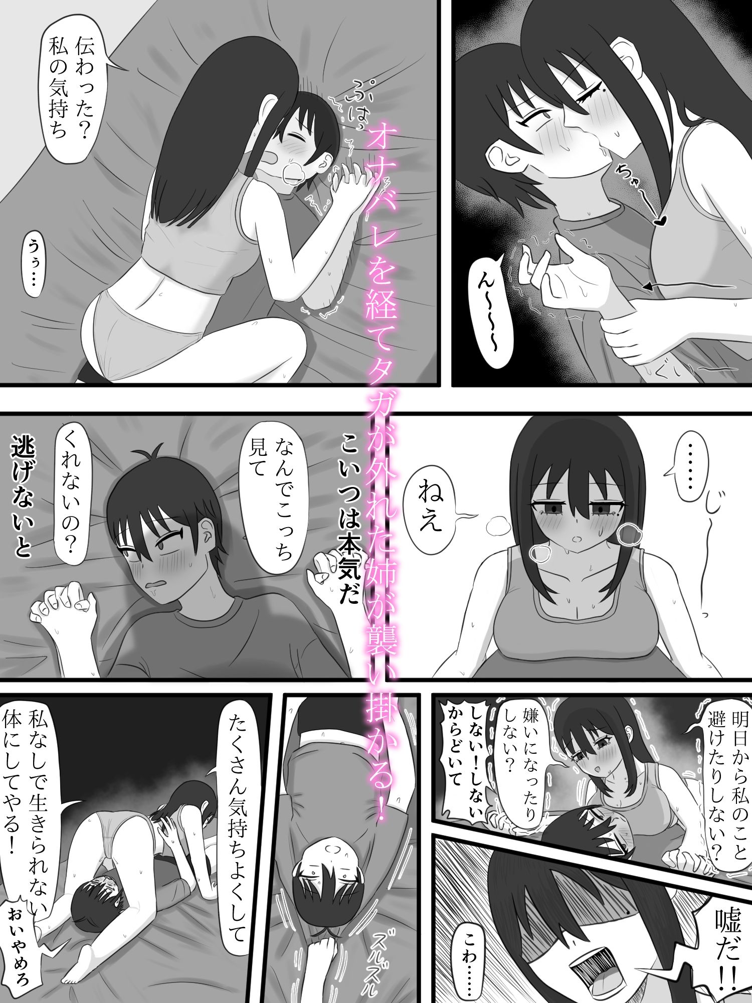 弟をオカズにオナニーしていることが本人にバレてしまった姉の話 - サンプル画像 4